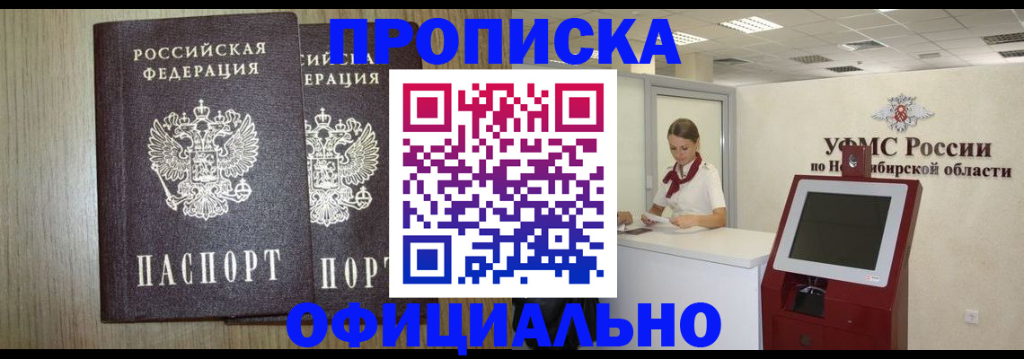 прописка для кредита в Строителе