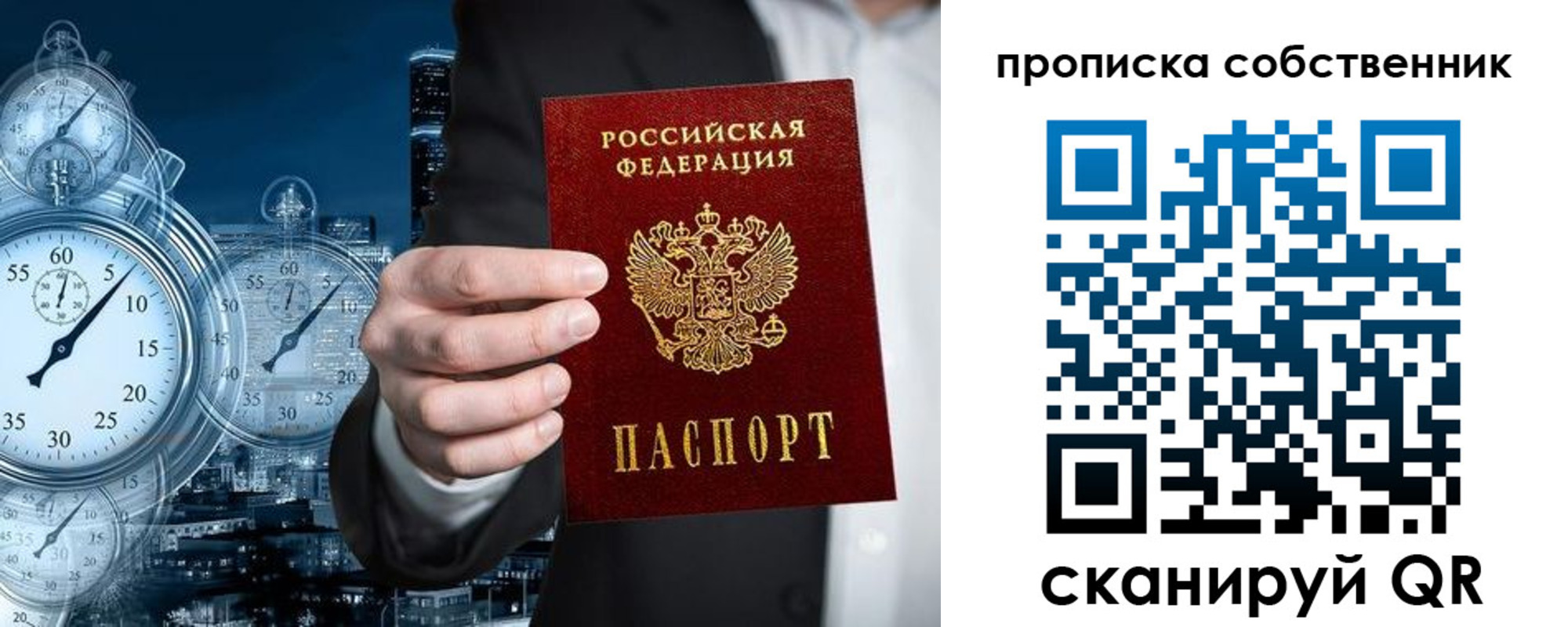 прописка для работы в Строителе