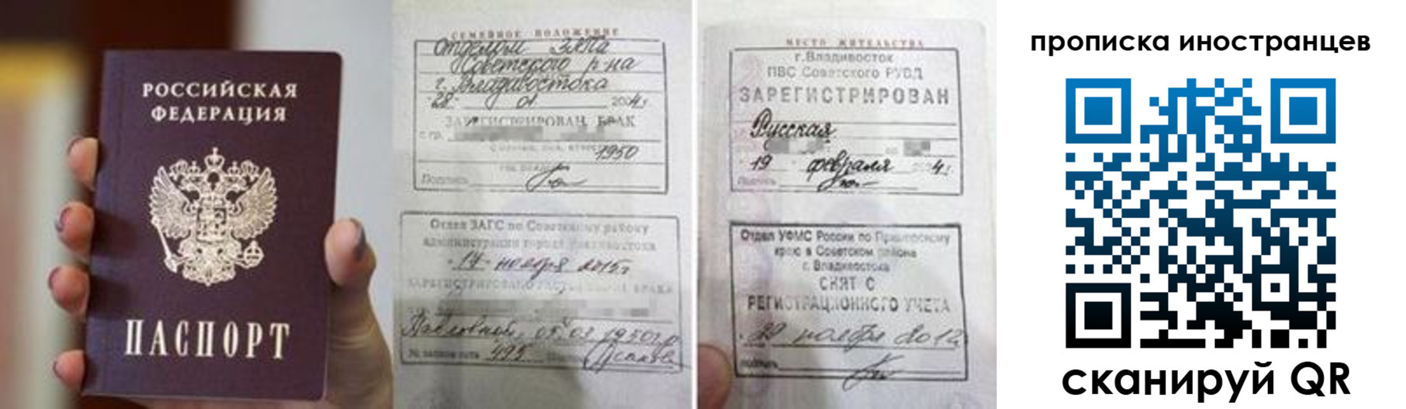 прописка законно в Строителе