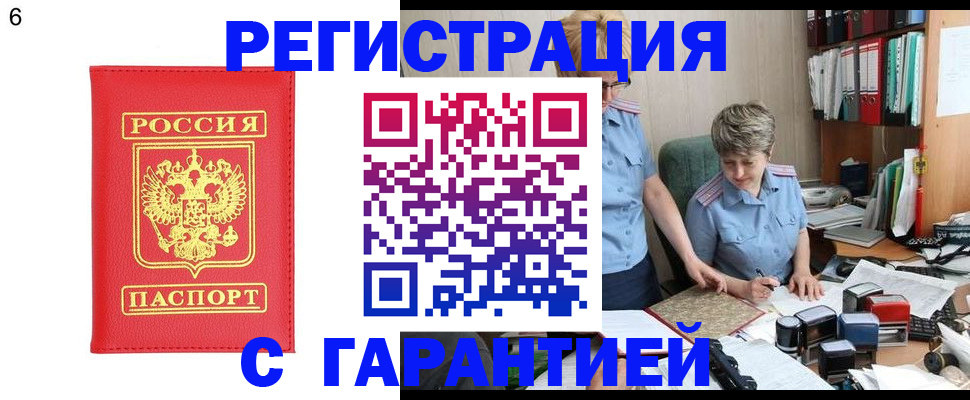 временная регистрация поиск в Строителе