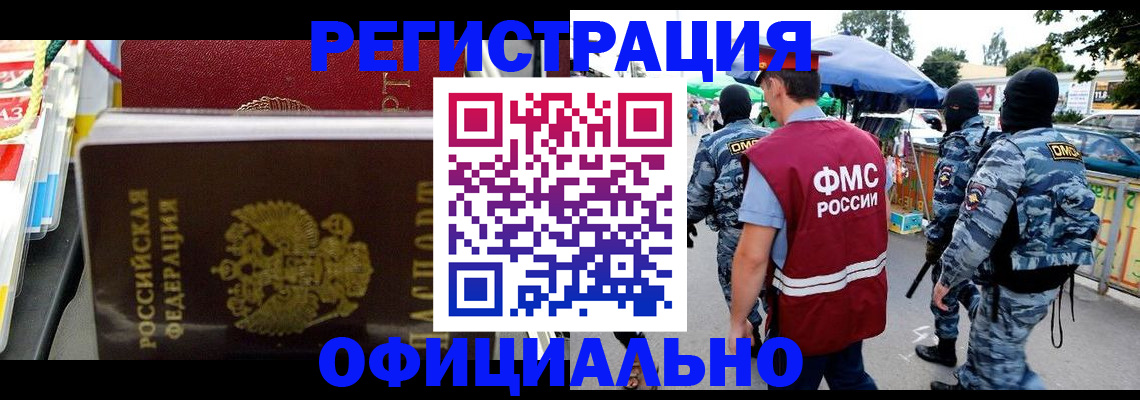 прописка регистрация в Строителе
