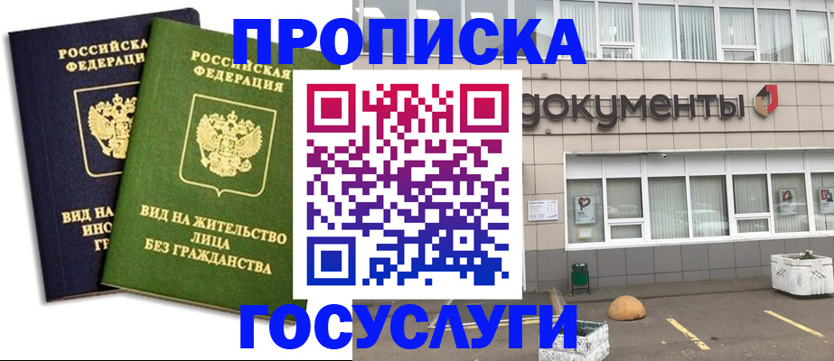 прописка для работы в Строителе