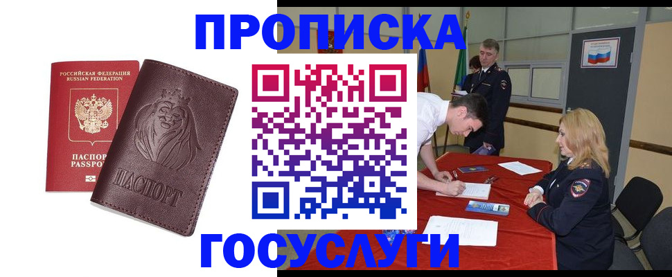 временная регистрация недорого в Строителе