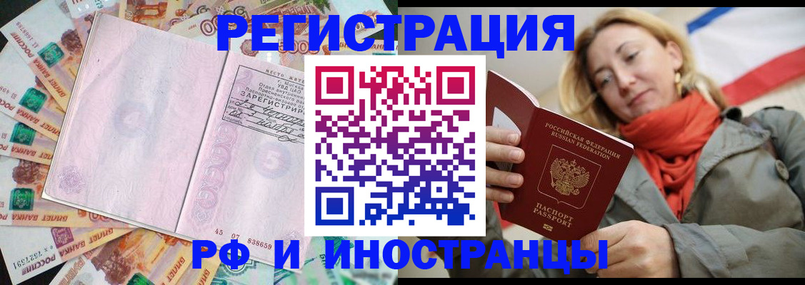 временная регистрация недорого в Строителе