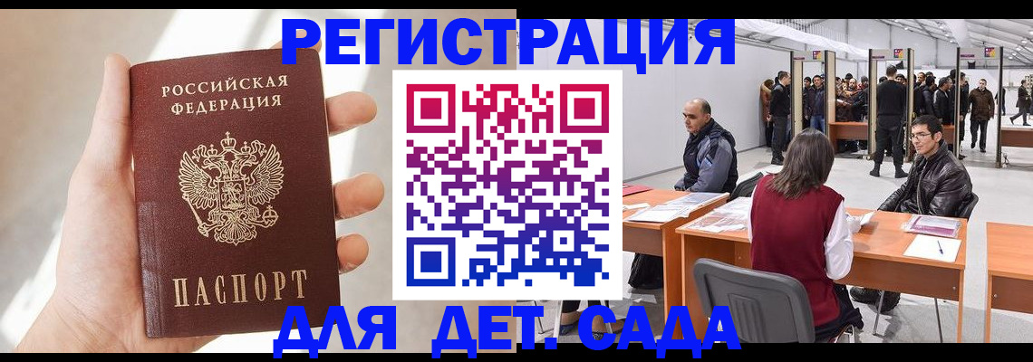 миграционный учет в Строителе