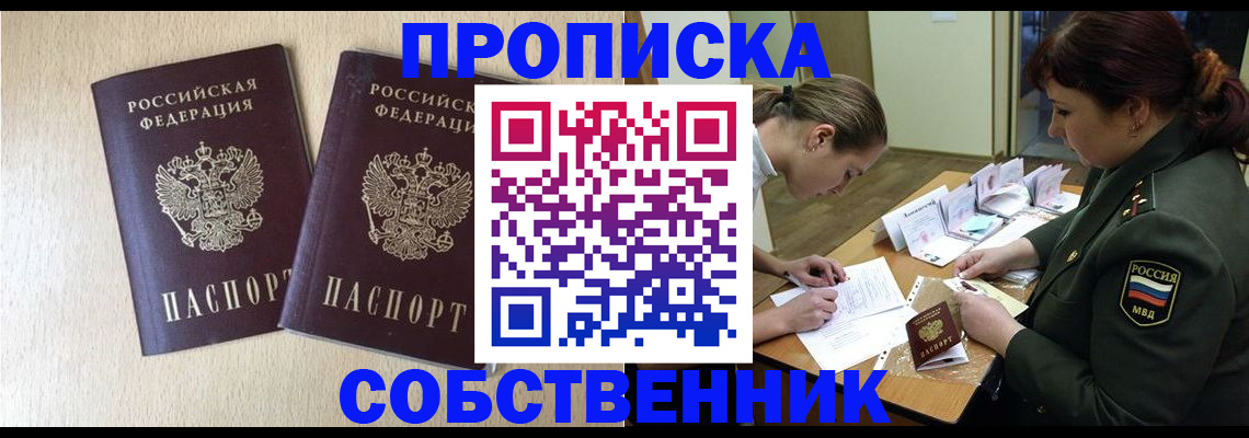 прописка регистрация в Строителе